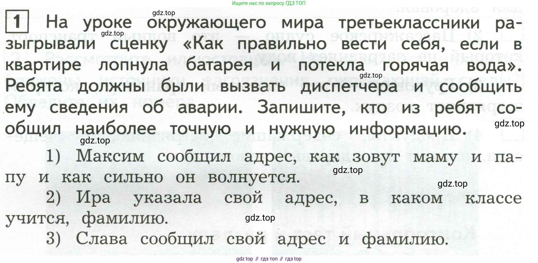Окружающий мир, 3 класс Предварительный контроль, текущий контроль, итоговый контроль, авторы: Глаголева Юлия Игоревна, Архипова Ю И, издательство Просвещение, Москва, 2023, белого цвета, страница 38, номер 1, Условие