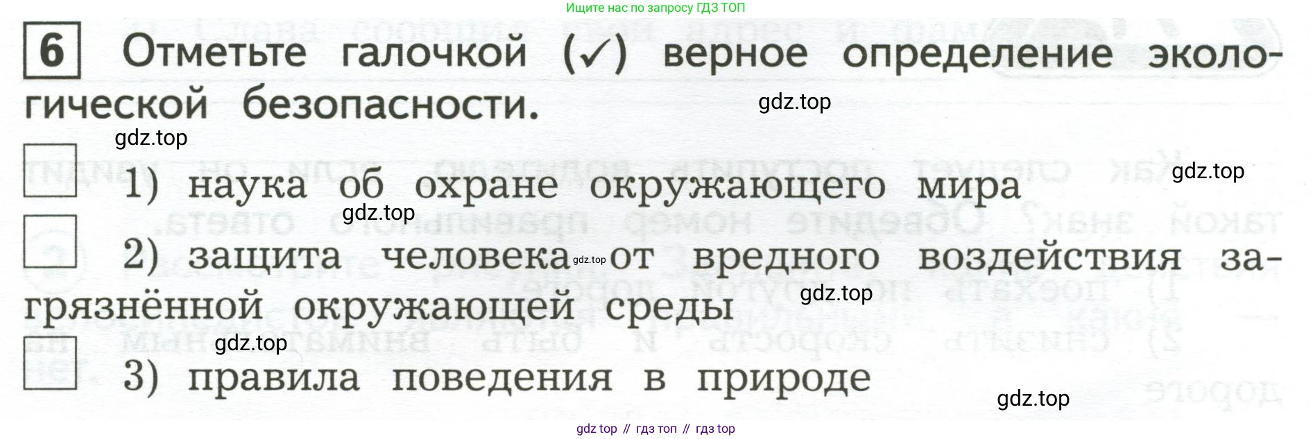 Окружающий мир, 3 класс Предварительный контроль, текущий контроль, итоговый контроль, авторы: Глаголева Юлия Игоревна, Архипова Ю И, издательство Просвещение, Москва, 2023, белого цвета, страница 40, номер 6, Условие