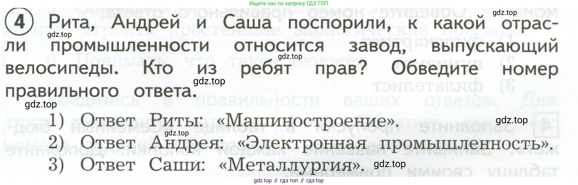 Окружающий мир, 3 класс Предварительный контроль, текущий контроль, итоговый контроль, авторы: Глаголева Юлия Игоревна, Архипова Ю И, издательство Просвещение, Москва, 2023, белого цвета, страница 45, номер 4, Условие