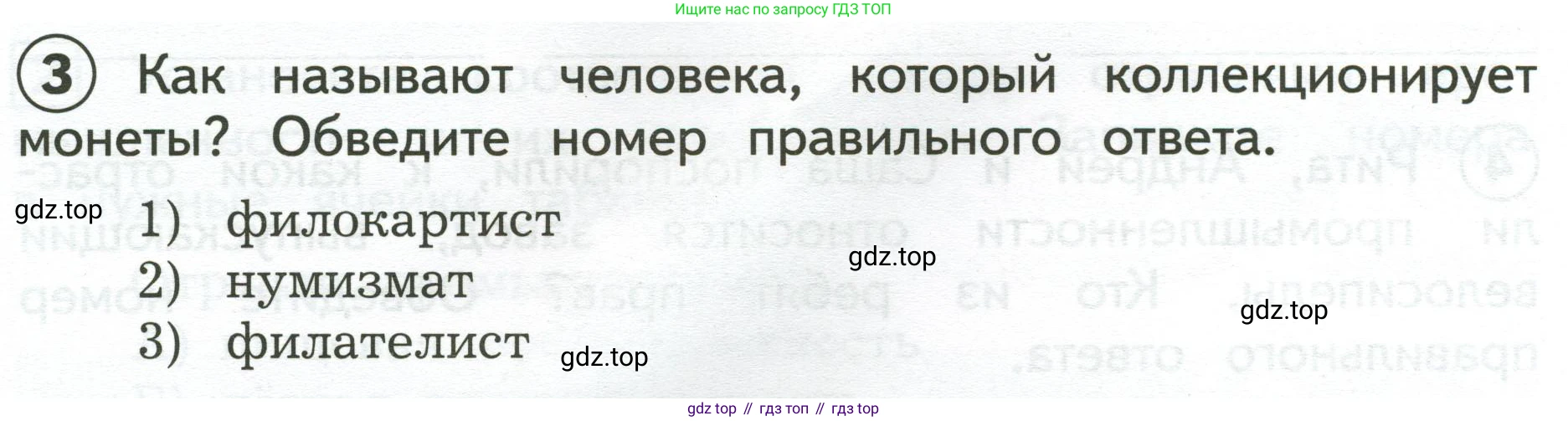 Окружающий мир, 3 класс Предварительный контроль, текущий контроль, итоговый контроль, авторы: Глаголева Юлия Игоревна, Архипова Ю И, издательство Просвещение, Москва, 2023, белого цвета, страница 46, номер 3, Условие