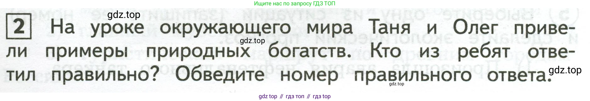 Окружающий мир, 3 класс Предварительный контроль, текущий контроль, итоговый контроль, авторы: Глаголева Юлия Игоревна, Архипова Ю И, издательство Просвещение, Москва, 2023, белого цвета, страница 47, номер 2, Условие
