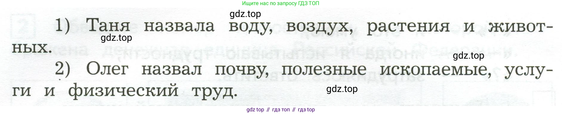 Окружающий мир, 3 класс Предварительный контроль, текущий контроль, итоговый контроль, авторы: Глаголева Юлия Игоревна, Архипова Ю И, издательство Просвещение, Москва, 2023, белого цвета, страница 47, номер 2, Условие (продолжение 2)