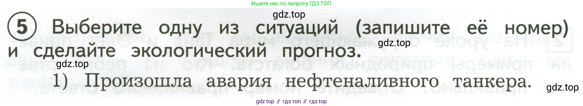 Окружающий мир, 3 класс Предварительный контроль, текущий контроль, итоговый контроль, авторы: Глаголева Юлия Игоревна, Архипова Ю И, издательство Просвещение, Москва, 2023, белого цвета, страница 48, номер 5, Условие