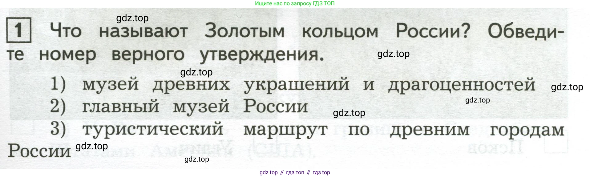Окружающий мир, 3 класс Предварительный контроль, текущий контроль, итоговый контроль, авторы: Глаголева Юлия Игоревна, Архипова Ю И, издательство Просвещение, Москва, 2023, белого цвета, страница 49, номер 1, Условие