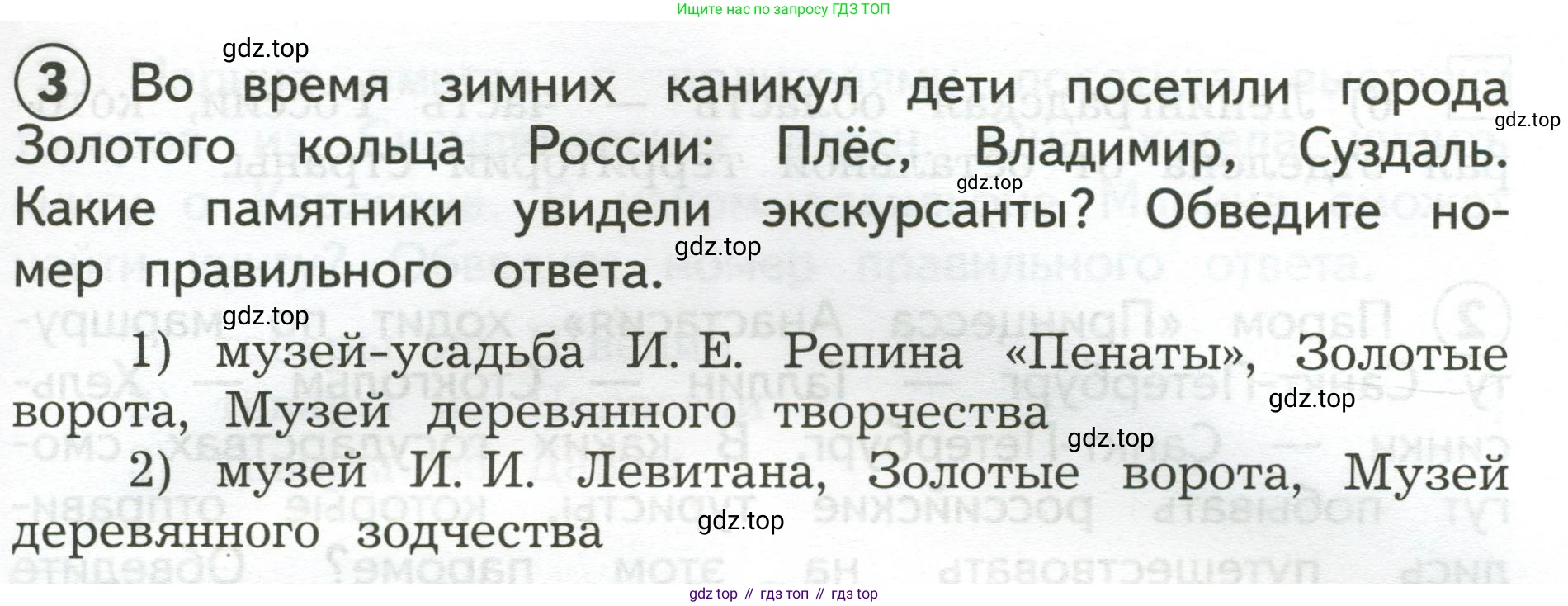 Окружающий мир, 3 класс Предварительный контроль, текущий контроль, итоговый контроль, авторы: Глаголева Юлия Игоревна, Архипова Ю И, издательство Просвещение, Москва, 2023, белого цвета, страница 51, номер 3, Условие