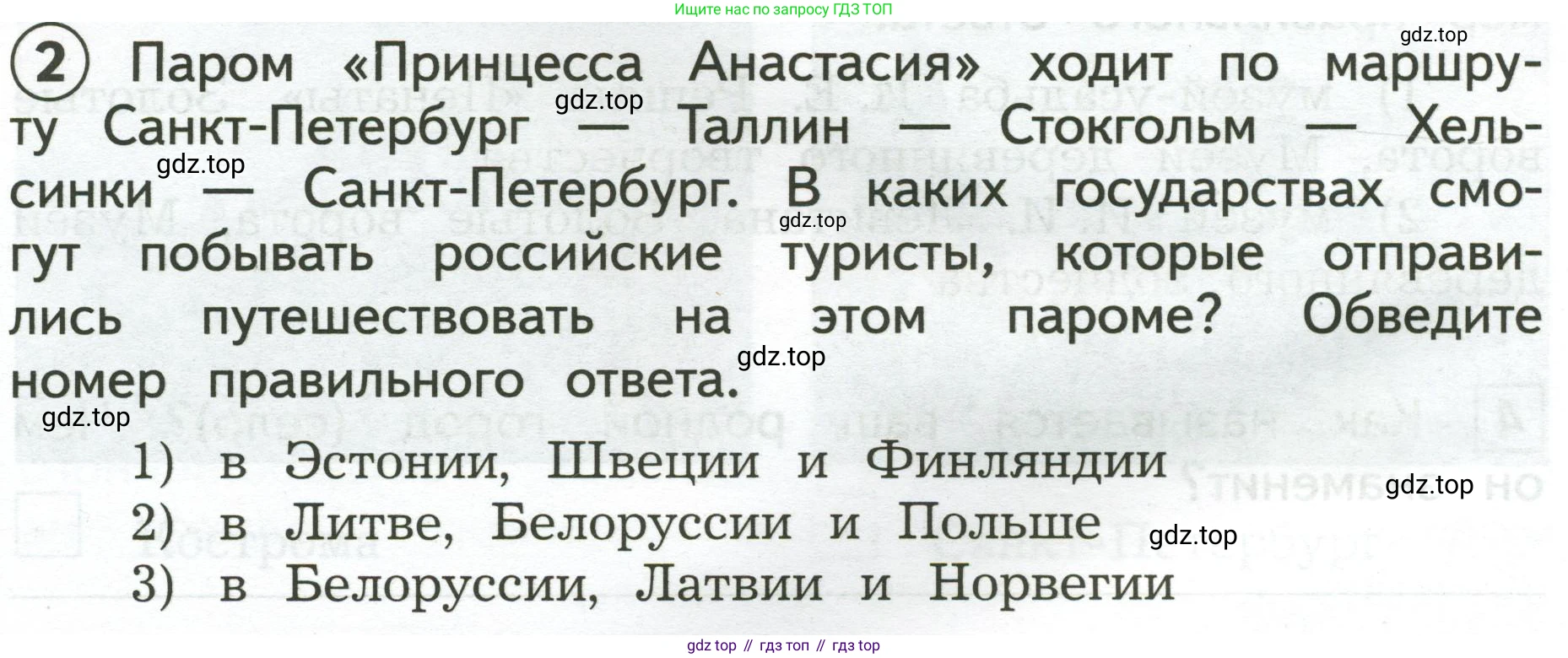 Окружающий мир, 3 класс Предварительный контроль, текущий контроль, итоговый контроль, авторы: Глаголева Юлия Игоревна, Архипова Ю И, издательство Просвещение, Москва, 2023, белого цвета, страница 52, номер 2, Условие
