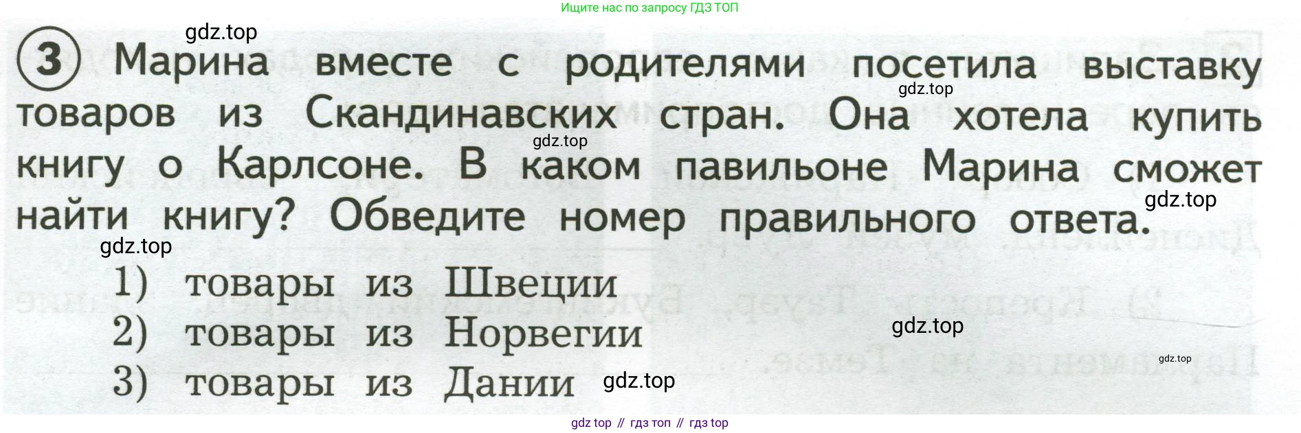 Окружающий мир, 3 класс Предварительный контроль, текущий контроль, итоговый контроль, авторы: Глаголева Юлия Игоревна, Архипова Ю И, издательство Просвещение, Москва, 2023, белого цвета, страница 53, номер 3, Условие