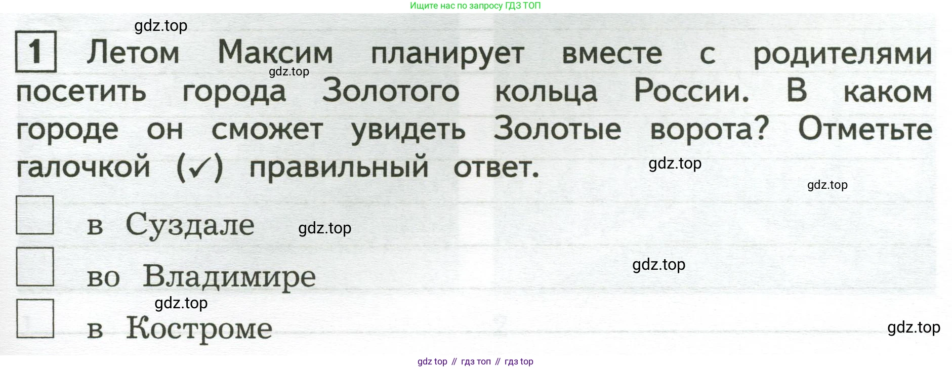 Окружающий мир, 3 класс Предварительный контроль, текущий контроль, итоговый контроль, авторы: Глаголева Юлия Игоревна, Архипова Ю И, издательство Просвещение, Москва, 2023, белого цвета, страница 57, номер 1, Условие