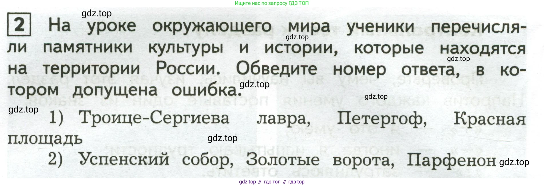 Окружающий мир, 3 класс Предварительный контроль, текущий контроль, итоговый контроль, авторы: Глаголева Юлия Игоревна, Архипова Ю И, издательство Просвещение, Москва, 2023, белого цвета, страница 58, номер 2, Условие
