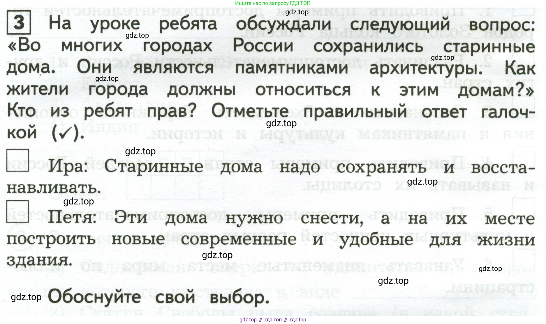 Окружающий мир, 3 класс Предварительный контроль, текущий контроль, итоговый контроль, авторы: Глаголева Юлия Игоревна, Архипова Ю И, издательство Просвещение, Москва, 2023, белого цвета, страница 58, номер 3, Условие