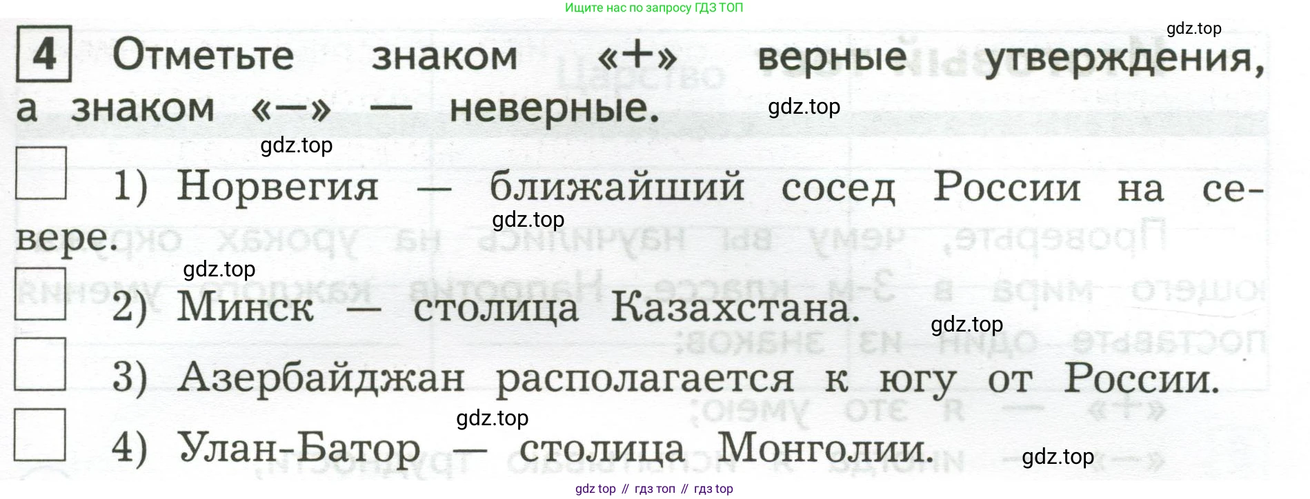 Окружающий мир, 3 класс Предварительный контроль, текущий контроль, итоговый контроль, авторы: Глаголева Юлия Игоревна, Архипова Ю И, издательство Просвещение, Москва, 2023, белого цвета, страница 59, номер 4, Условие