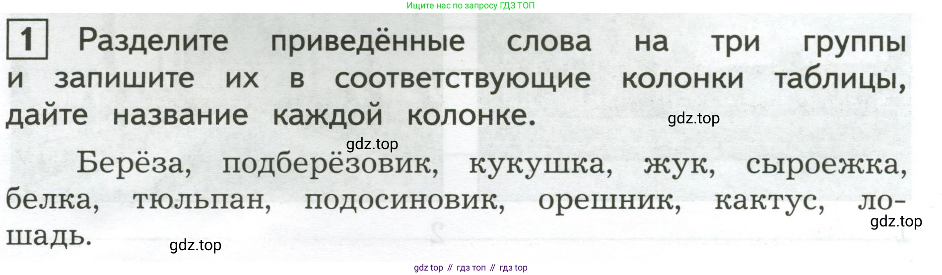 Окружающий мир, 3 класс Предварительный контроль, текущий контроль, итоговый контроль, авторы: Глаголева Юлия Игоревна, Архипова Ю И, издательство Просвещение, Москва, 2023, белого цвета, страница 60, номер 1, Условие