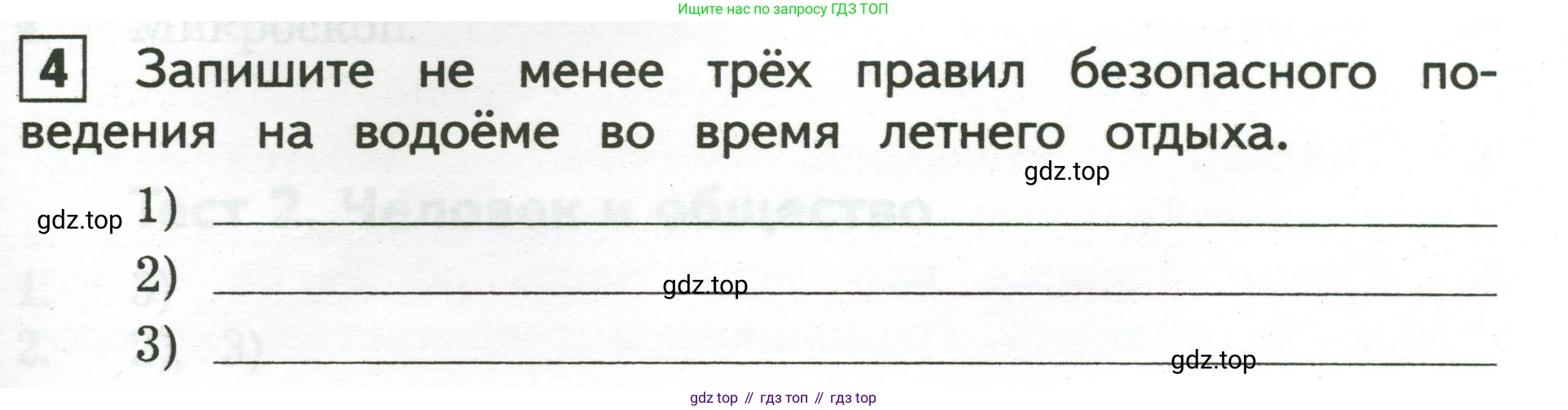 Окружающий мир, 3 класс Предварительный контроль, текущий контроль, итоговый контроль, авторы: Глаголева Юлия Игоревна, Архипова Ю И, издательство Просвещение, Москва, 2023, белого цвета, страница 61, номер 4, Условие