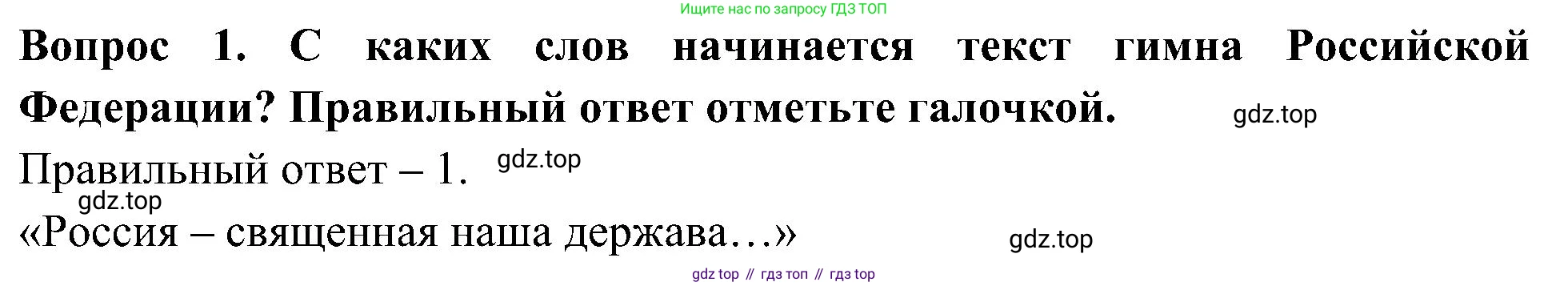 Окружающий мир, 3 класс Предварительный контроль, текущий контроль, итоговый контроль, авторы: Глаголева Юлия Игоревна, Архипова Ю И, издательство Просвещение, Москва, 2023, белого цвета, страница 3, номер 1, Решение