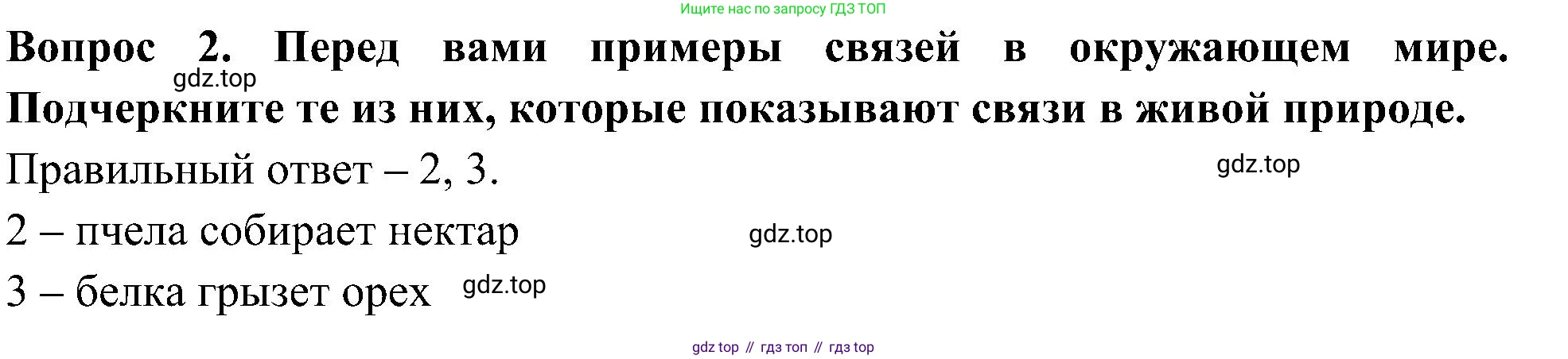 Окружающий мир, 3 класс Предварительный контроль, текущий контроль, итоговый контроль, авторы: Глаголева Юлия Игоревна, Архипова Ю И, издательство Просвещение, Москва, 2023, белого цвета, страница 4, номер 2, Решение