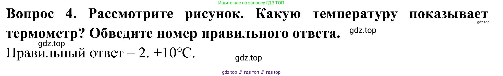 Окружающий мир, 3 класс Предварительный контроль, текущий контроль, итоговый контроль, авторы: Глаголева Юлия Игоревна, Архипова Ю И, издательство Просвещение, Москва, 2023, белого цвета, страница 4, номер 4, Решение