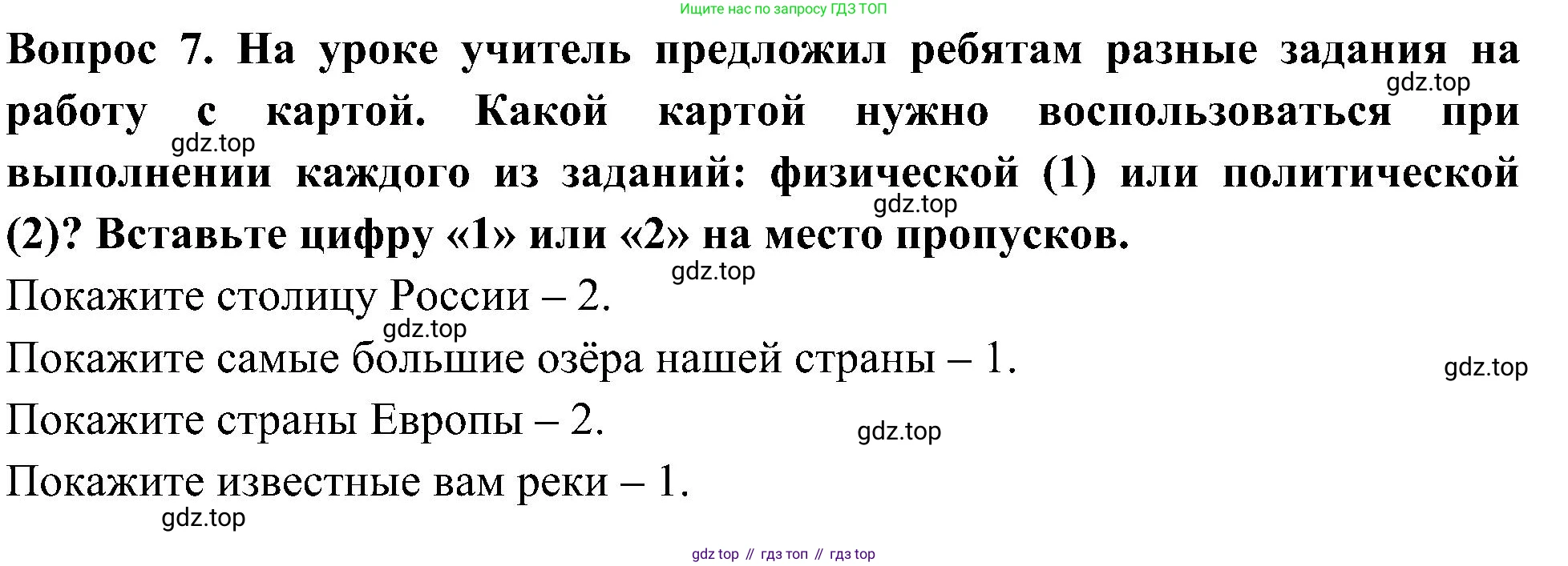 Окружающий мир, 3 класс Предварительный контроль, текущий контроль, итоговый контроль, авторы: Глаголева Юлия Игоревна, Архипова Ю И, издательство Просвещение, Москва, 2023, белого цвета, страница 5, номер 7, Решение
