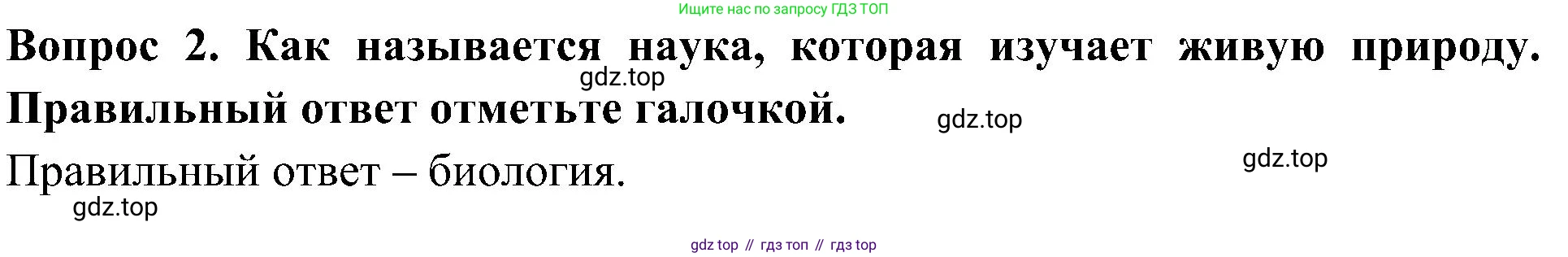 Окружающий мир, 3 класс Предварительный контроль, текущий контроль, итоговый контроль, авторы: Глаголева Юлия Игоревна, Архипова Ю И, издательство Просвещение, Москва, 2023, белого цвета, страница 6, номер 2, Решение