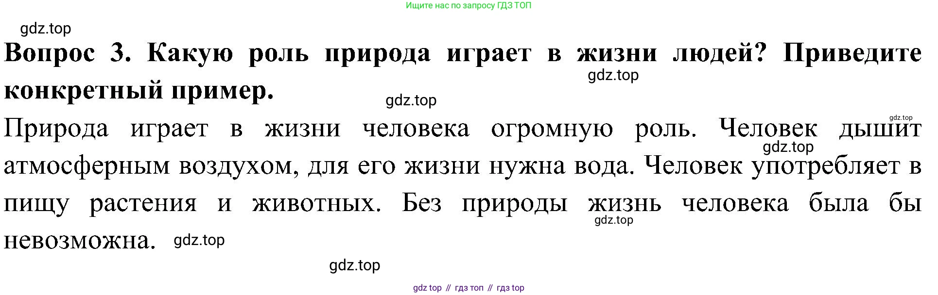 Окружающий мир, 3 класс Предварительный контроль, текущий контроль, итоговый контроль, авторы: Глаголева Юлия Игоревна, Архипова Ю И, издательство Просвещение, Москва, 2023, белого цвета, страница 6, номер 3, Решение