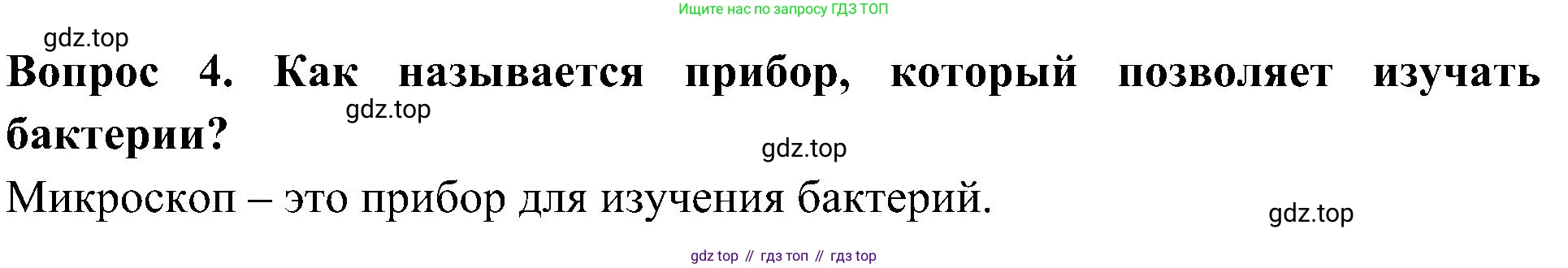 Окружающий мир, 3 класс Предварительный контроль, текущий контроль, итоговый контроль, авторы: Глаголева Юлия Игоревна, Архипова Ю И, издательство Просвещение, Москва, 2023, белого цвета, страница 7, номер 4, Решение