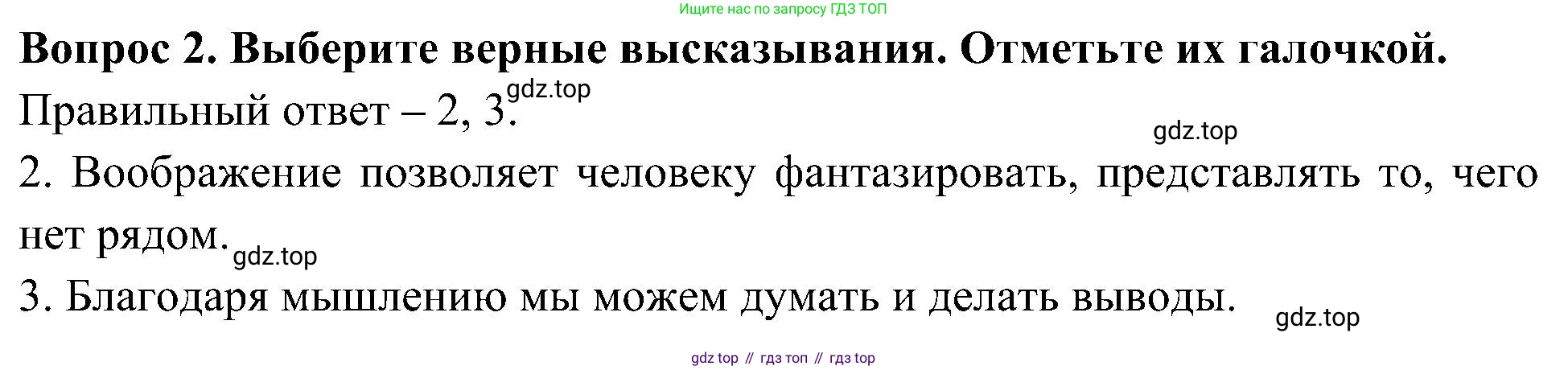 Окружающий мир, 3 класс Предварительный контроль, текущий контроль, итоговый контроль, авторы: Глаголева Юлия Игоревна, Архипова Ю И, издательство Просвещение, Москва, 2023, белого цвета, страница 7, номер 2, Решение