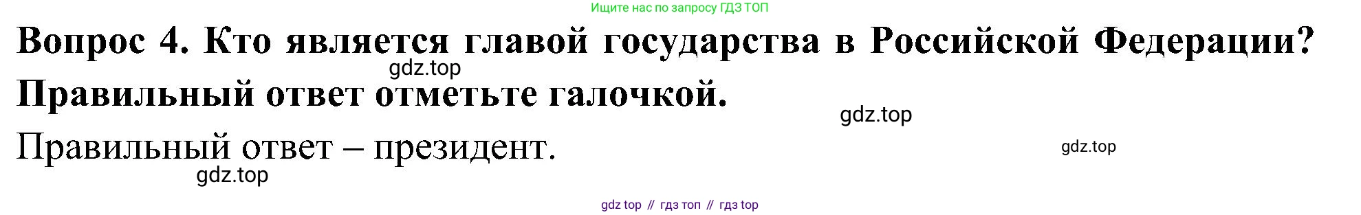 Окружающий мир, 3 класс Предварительный контроль, текущий контроль, итоговый контроль, авторы: Глаголева Юлия Игоревна, Архипова Ю И, издательство Просвещение, Москва, 2023, белого цвета, страница 8, номер 4, Решение