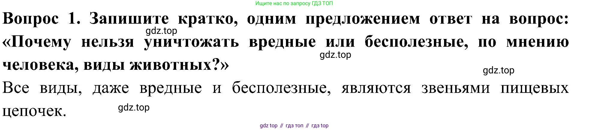 Окружающий мир, 3 класс Предварительный контроль, текущий контроль, итоговый контроль, авторы: Глаголева Юлия Игоревна, Архипова Ю И, издательство Просвещение, Москва, 2023, белого цвета, страница 8, номер 1, Решение
