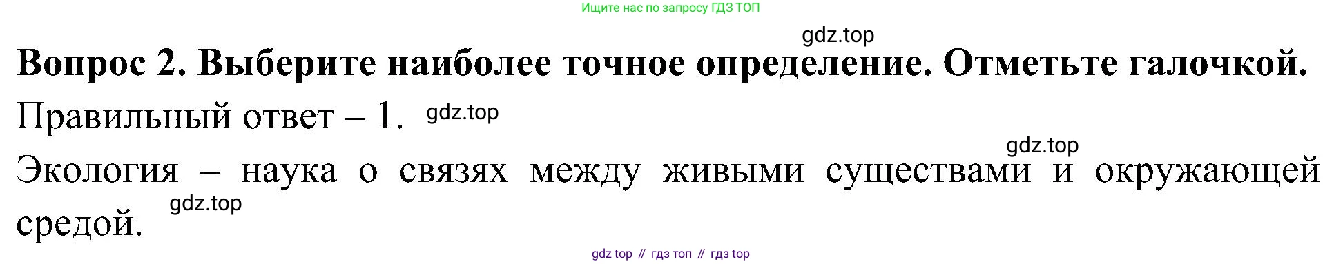 Окружающий мир, 3 класс Предварительный контроль, текущий контроль, итоговый контроль, авторы: Глаголева Юлия Игоревна, Архипова Ю И, издательство Просвещение, Москва, 2023, белого цвета, страница 8, номер 2, Решение