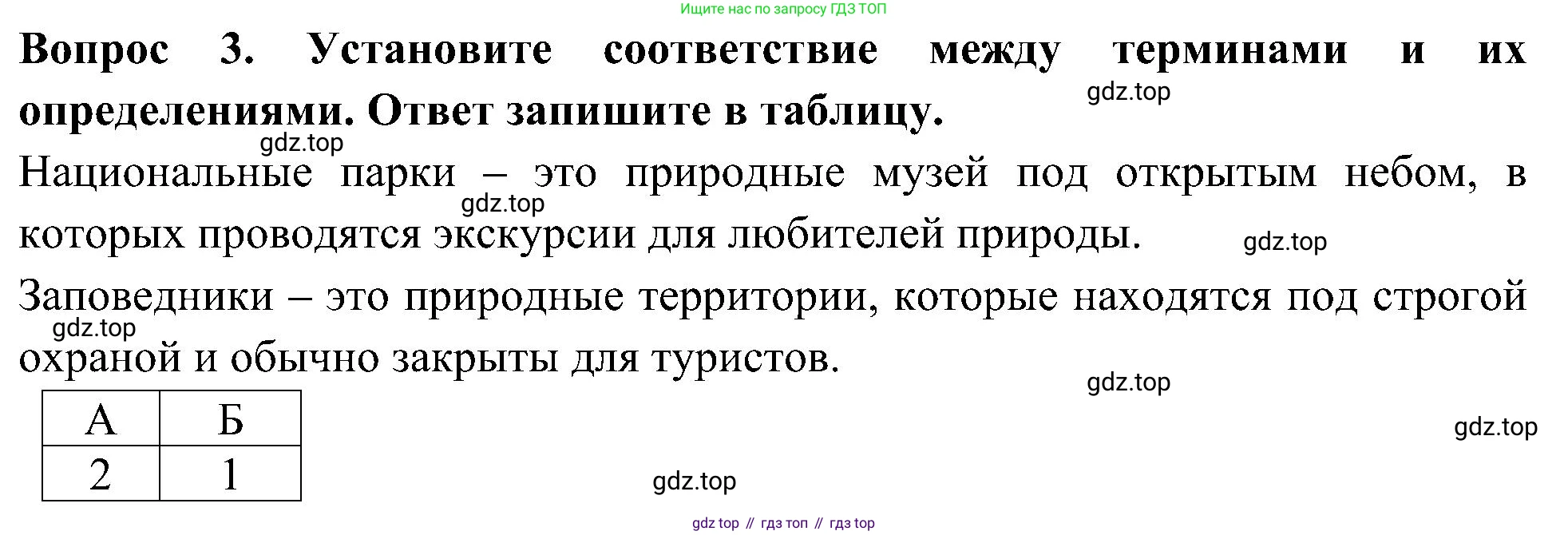 Окружающий мир, 3 класс Предварительный контроль, текущий контроль, итоговый контроль, авторы: Глаголева Юлия Игоревна, Архипова Ю И, издательство Просвещение, Москва, 2023, белого цвета, страница 9, номер 3, Решение