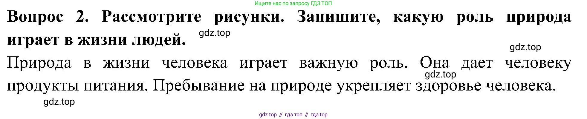 Окружающий мир, 3 класс Предварительный контроль, текущий контроль, итоговый контроль, авторы: Глаголева Юлия Игоревна, Архипова Ю И, издательство Просвещение, Москва, 2023, белого цвета, страница 10, номер 2, Решение