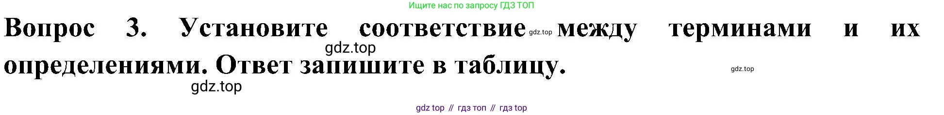 Окружающий мир, 3 класс Предварительный контроль, текущий контроль, итоговый контроль, авторы: Глаголева Юлия Игоревна, Архипова Ю И, издательство Просвещение, Москва, 2023, белого цвета, страница 11, номер 3, Решение