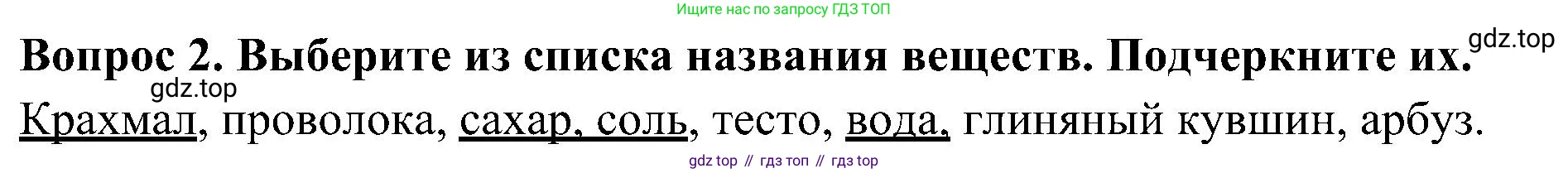 Окружающий мир, 3 класс Предварительный контроль, текущий контроль, итоговый контроль, авторы: Глаголева Юлия Игоревна, Архипова Ю И, издательство Просвещение, Москва, 2023, белого цвета, страница 13, номер 2, Решение