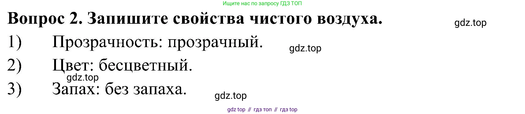 Окружающий мир, 3 класс Предварительный контроль, текущий контроль, итоговый контроль, авторы: Глаголева Юлия Игоревна, Архипова Ю И, издательство Просвещение, Москва, 2023, белого цвета, страница 14, номер 2, Решение