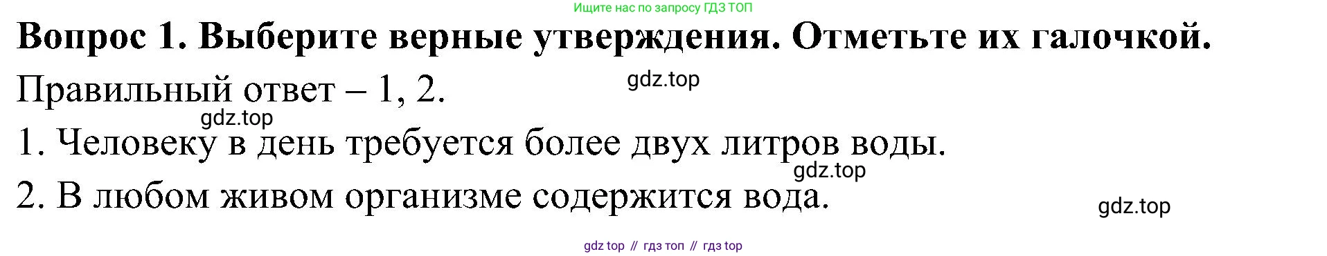 Окружающий мир, 3 класс Предварительный контроль, текущий контроль, итоговый контроль, авторы: Глаголева Юлия Игоревна, Архипова Ю И, издательство Просвещение, Москва, 2023, белого цвета, страница 15, номер 1, Решение