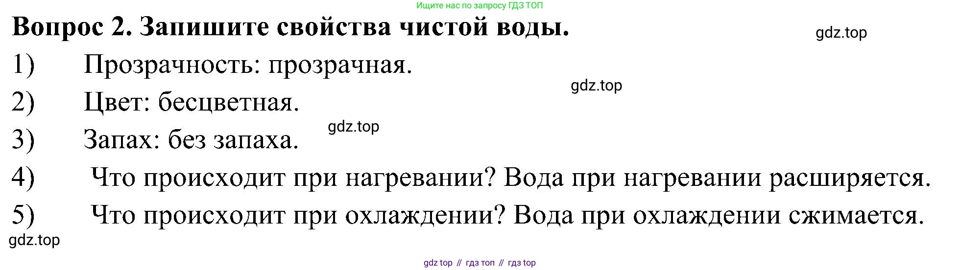 Окружающий мир, 3 класс Предварительный контроль, текущий контроль, итоговый контроль, авторы: Глаголева Юлия Игоревна, Архипова Ю И, издательство Просвещение, Москва, 2023, белого цвета, страница 15, номер 2, Решение