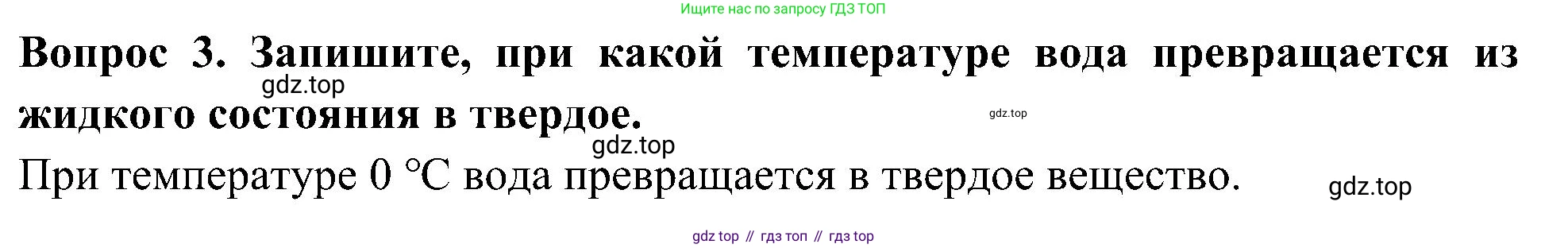 Окружающий мир, 3 класс Предварительный контроль, текущий контроль, итоговый контроль, авторы: Глаголева Юлия Игоревна, Архипова Ю И, издательство Просвещение, Москва, 2023, белого цвета, страница 16, номер 3, Решение