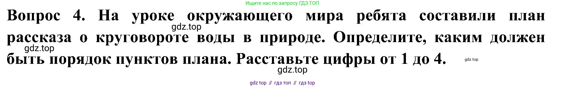 Окружающий мир, 3 класс Предварительный контроль, текущий контроль, итоговый контроль, авторы: Глаголева Юлия Игоревна, Архипова Ю И, издательство Просвещение, Москва, 2023, белого цвета, страница 16, номер 4, Решение