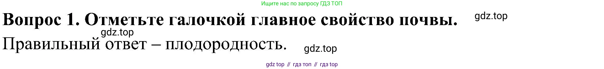 Окружающий мир, 3 класс Предварительный контроль, текущий контроль, итоговый контроль, авторы: Глаголева Юлия Игоревна, Архипова Ю И, издательство Просвещение, Москва, 2023, белого цвета, страница 16, номер 1, Решение