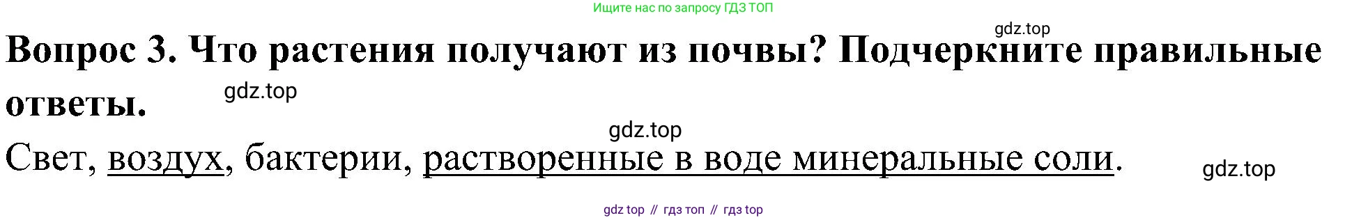 Окружающий мир, 3 класс Предварительный контроль, текущий контроль, итоговый контроль, авторы: Глаголева Юлия Игоревна, Архипова Ю И, издательство Просвещение, Москва, 2023, белого цвета, страница 17, номер 3, Решение