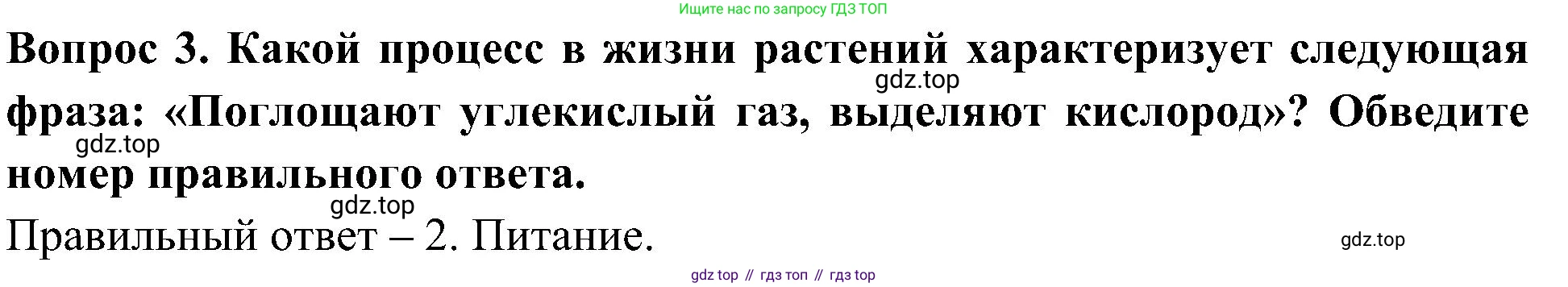Окружающий мир, 3 класс Предварительный контроль, текущий контроль, итоговый контроль, авторы: Глаголева Юлия Игоревна, Архипова Ю И, издательство Просвещение, Москва, 2023, белого цвета, страница 18, номер 3, Решение