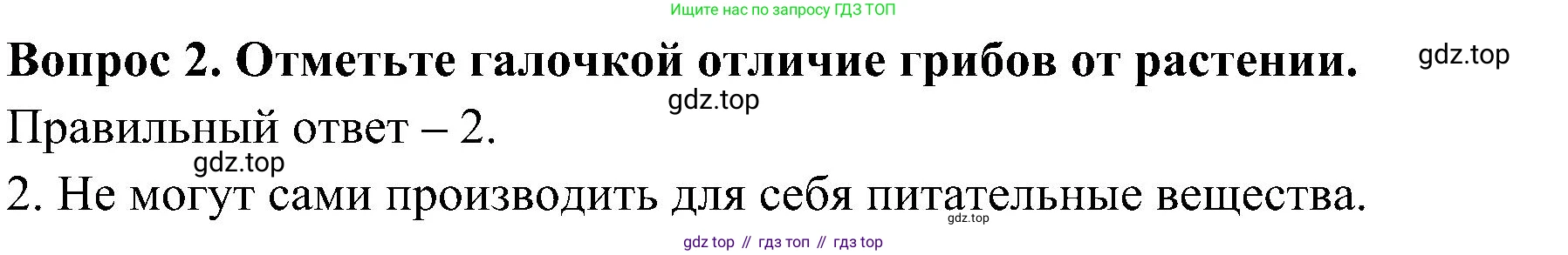 Окружающий мир, 3 класс Предварительный контроль, текущий контроль, итоговый контроль, авторы: Глаголева Юлия Игоревна, Архипова Ю И, издательство Просвещение, Москва, 2023, белого цвета, страница 21, номер 2, Решение