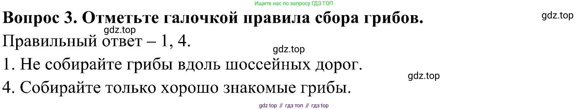 Окружающий мир, 3 класс Предварительный контроль, текущий контроль, итоговый контроль, авторы: Глаголева Юлия Игоревна, Архипова Ю И, издательство Просвещение, Москва, 2023, белого цвета, страница 21, номер 3, Решение