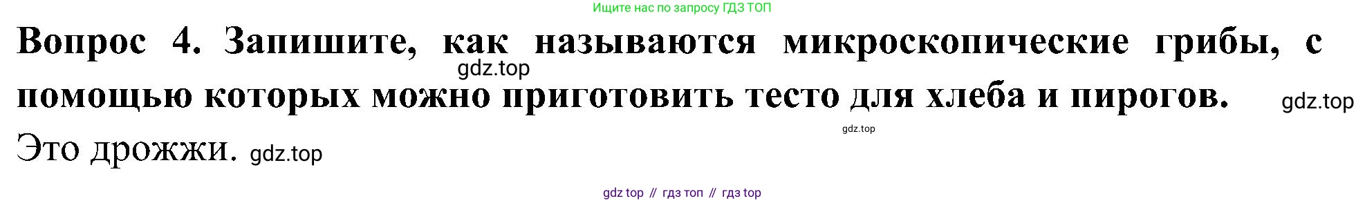 Окружающий мир, 3 класс Предварительный контроль, текущий контроль, итоговый контроль, авторы: Глаголева Юлия Игоревна, Архипова Ю И, издательство Просвещение, Москва, 2023, белого цвета, страница 21, номер 4, Решение