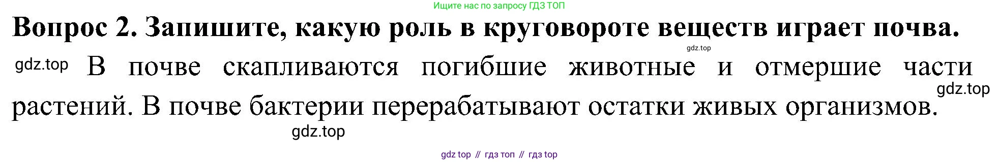 Окружающий мир, 3 класс Предварительный контроль, текущий контроль, итоговый контроль, авторы: Глаголева Юлия Игоревна, Архипова Ю И, издательство Просвещение, Москва, 2023, белого цвета, страница 22, номер 2, Решение