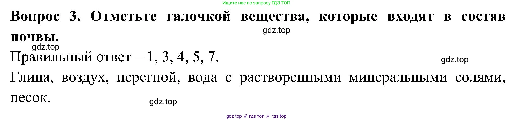 Окружающий мир, 3 класс Предварительный контроль, текущий контроль, итоговый контроль, авторы: Глаголева Юлия Игоревна, Архипова Ю И, издательство Просвещение, Москва, 2023, белого цвета, страница 24, номер 3, Решение