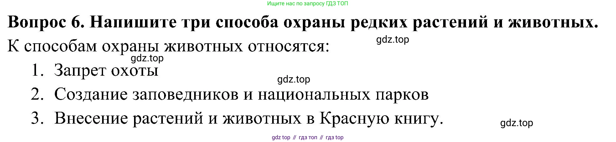 Окружающий мир, 3 класс Предварительный контроль, текущий контроль, итоговый контроль, авторы: Глаголева Юлия Игоревна, Архипова Ю И, издательство Просвещение, Москва, 2023, белого цвета, страница 26, номер 6, Решение