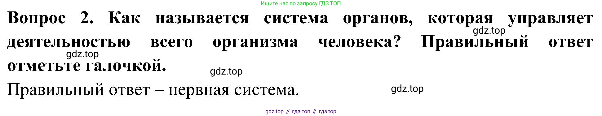 Окружающий мир, 3 класс Предварительный контроль, текущий контроль, итоговый контроль, авторы: Глаголева Юлия Игоревна, Архипова Ю И, издательство Просвещение, Москва, 2023, белого цвета, страница 26, номер 2, Решение
