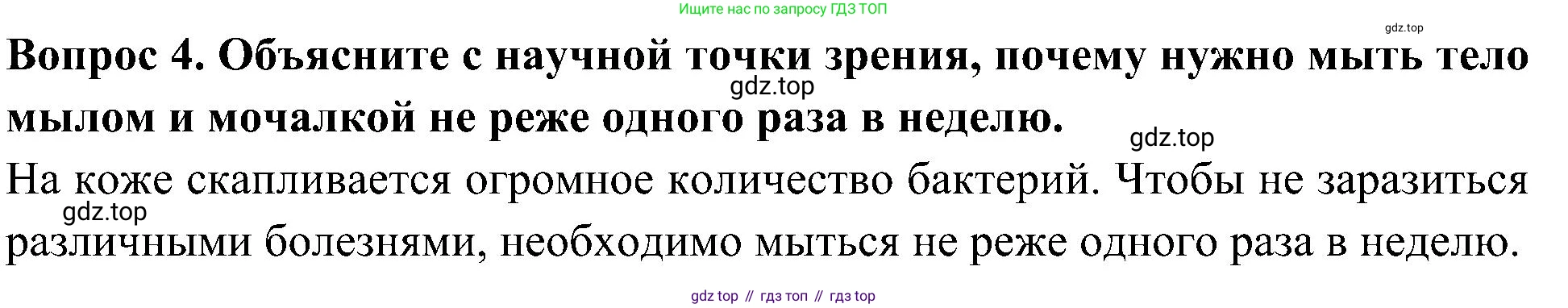 Окружающий мир, 3 класс Предварительный контроль, текущий контроль, итоговый контроль, авторы: Глаголева Юлия Игоревна, Архипова Ю И, издательство Просвещение, Москва, 2023, белого цвета, страница 27, номер 4, Решение