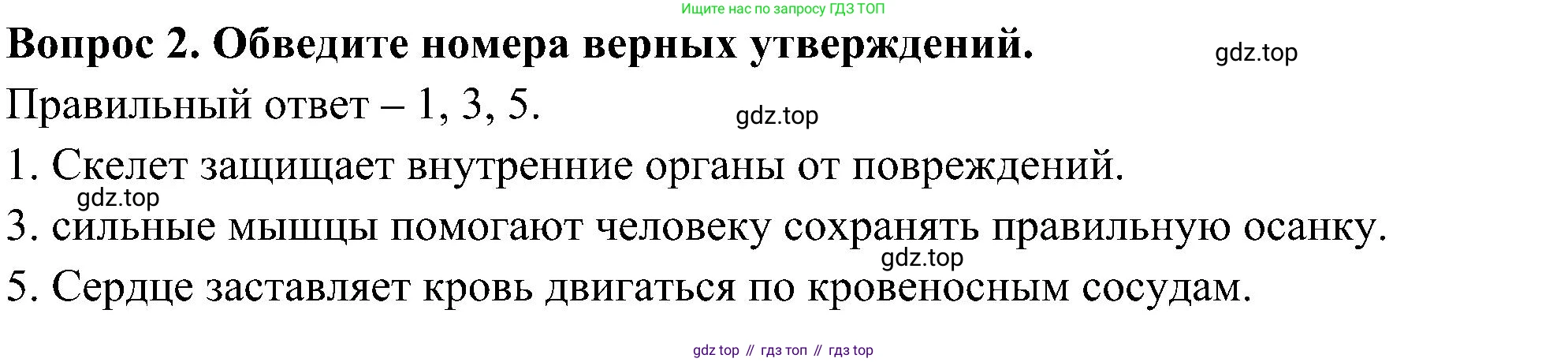 Окружающий мир, 3 класс Предварительный контроль, текущий контроль, итоговый контроль, авторы: Глаголева Юлия Игоревна, Архипова Ю И, издательство Просвещение, Москва, 2023, белого цвета, страница 27, номер 2, Решение