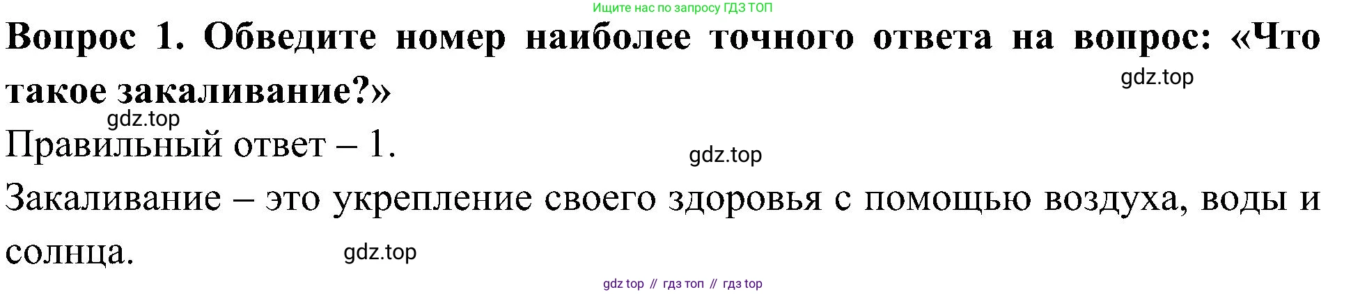 Окружающий мир, 3 класс Предварительный контроль, текущий контроль, итоговый контроль, авторы: Глаголева Юлия Игоревна, Архипова Ю И, издательство Просвещение, Москва, 2023, белого цвета, страница 28, номер 1, Решение